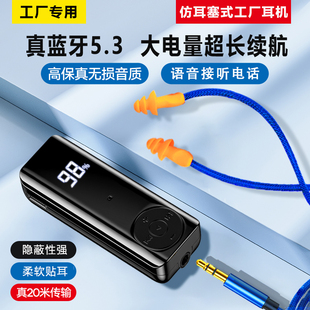 仿工厂劳保耳塞蓝牙耳机领夹式隔音降噪上班偷懒听歌高清通话低音