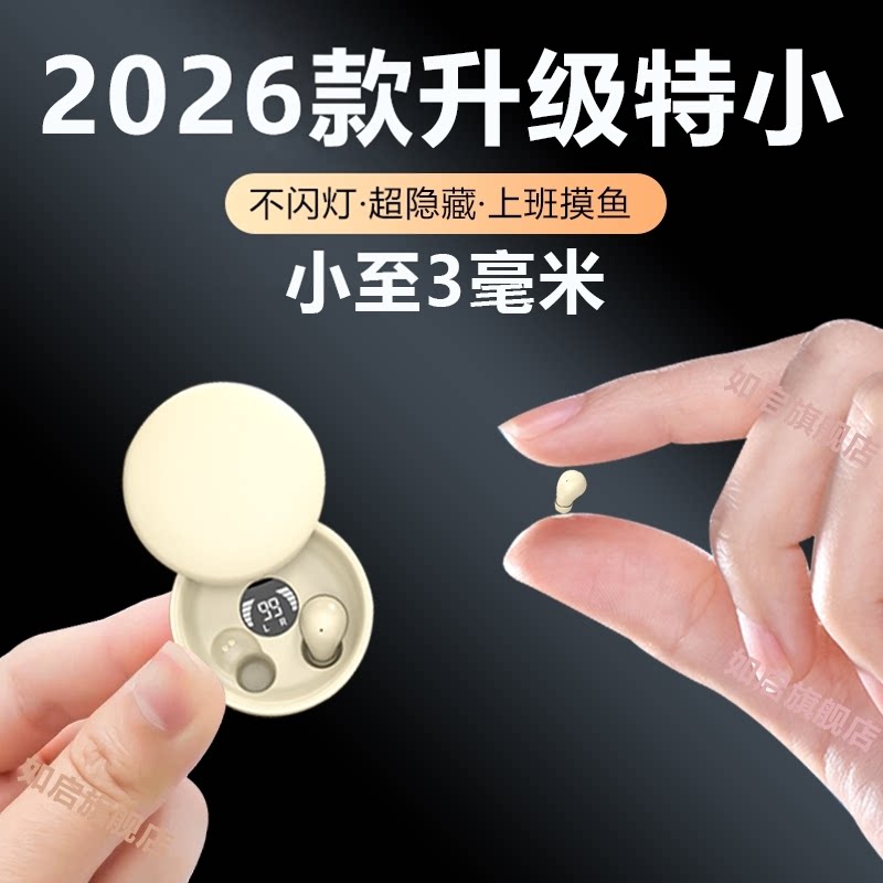 2026年新款上班用蓝牙耳机隐形超迷你最小型睡眠适用华为苹果索尼