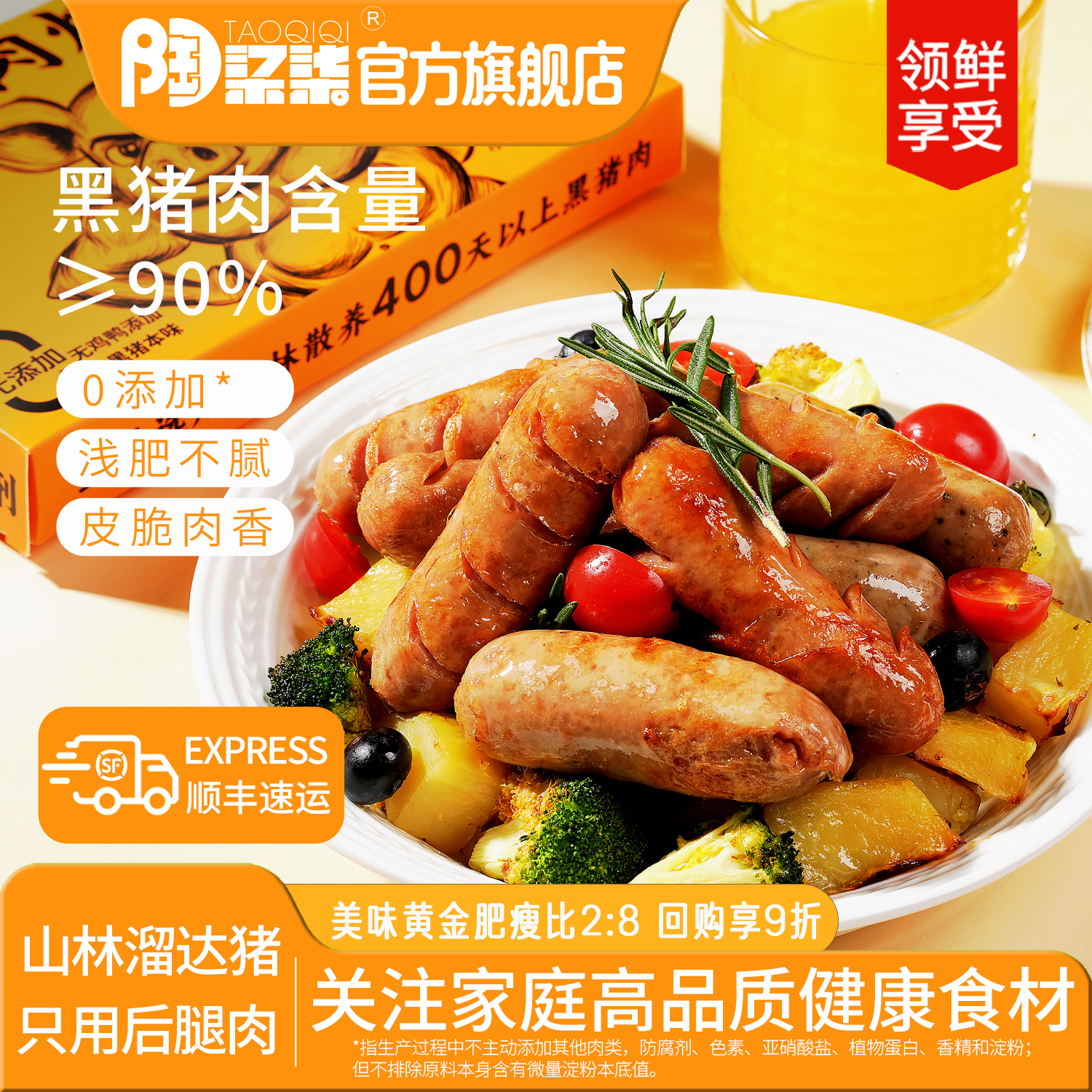 陶柒柒黑猪肉烤肠空气炸锅纯肉肠