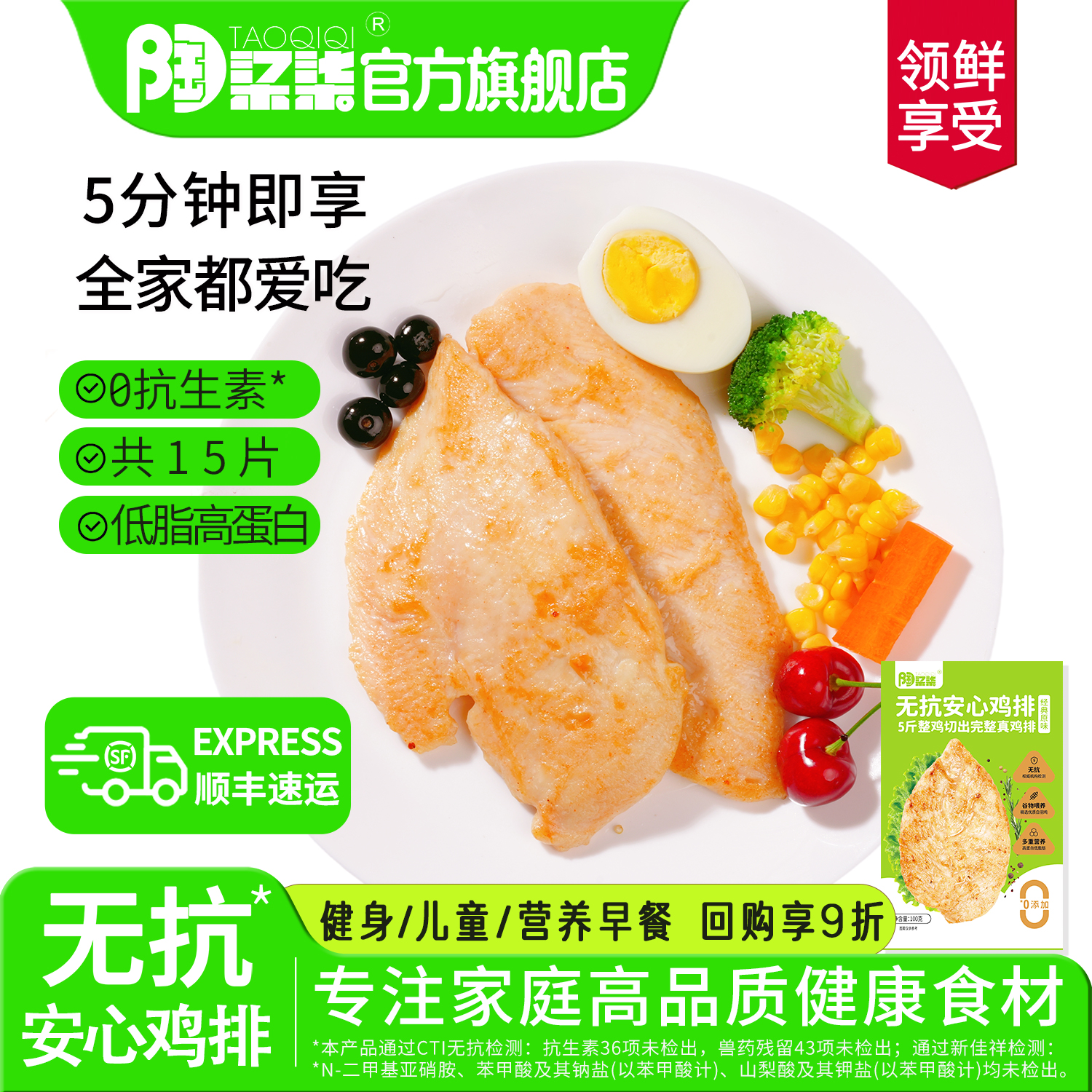 陶柒柒低脂无抗鸡排100g/袋X15