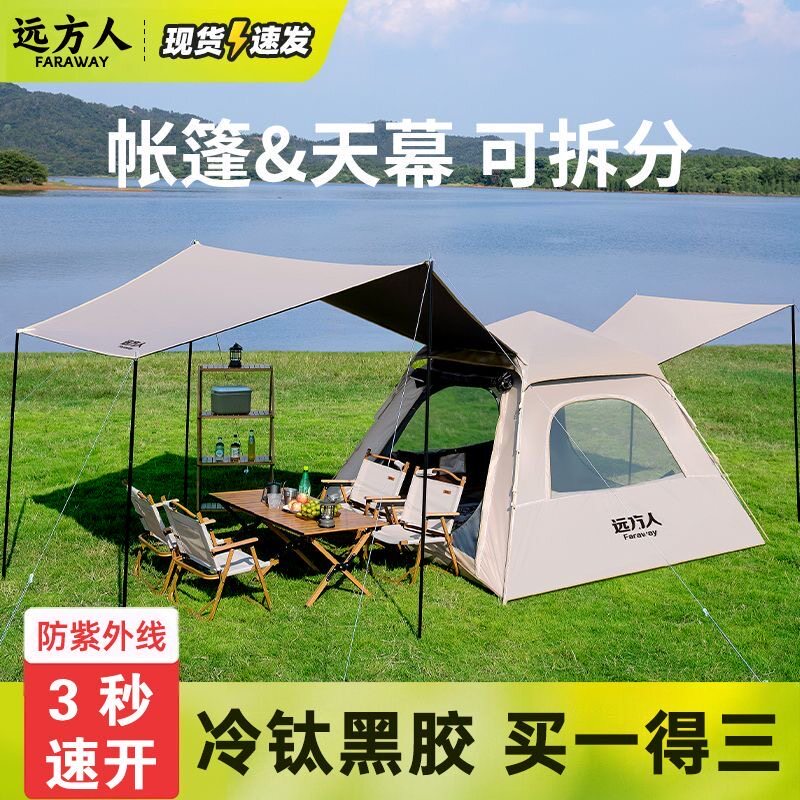 远方人帐篷户外折叠便携式全自动露营黑胶天幕一体防晒防雨野餐图片