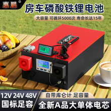 惠鹏房车磷酸铁锂电池12V库仑计足容不虚标宁德24V48V储能太阳能