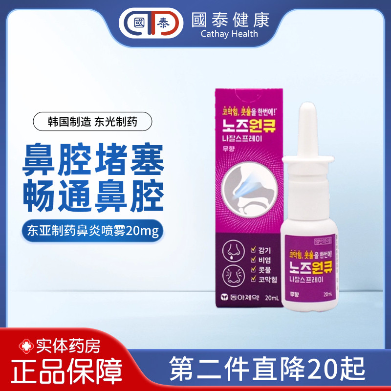 韩国东亚制药鼻炎喷雾过敏性鼻炎鼻窦炎鼻塞流鼻涕塞洛唑啉鼻雾