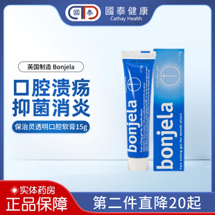 香港保治灵透明口腔软膏15g抑菌消炎牙龈肿痛出血口腔溃疡口内炎