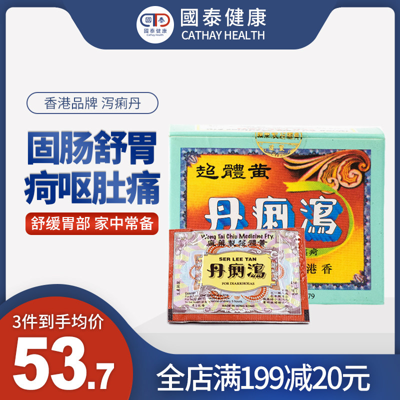 黄体超泻痢丹水土不服肠胃不适小儿成人腹泻疴嘔肚痛湿滞泄泻12包