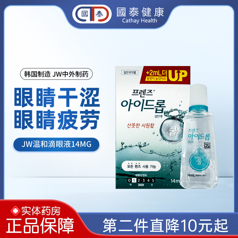 金智媛同款韩国JW眼药水peridex隐形眼镜滴眼液眼睛干涩疲劳模糊