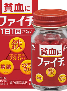 日本小林制药贫血药60粒男女贫血补铁孕妇补血维生素b12叶酸片