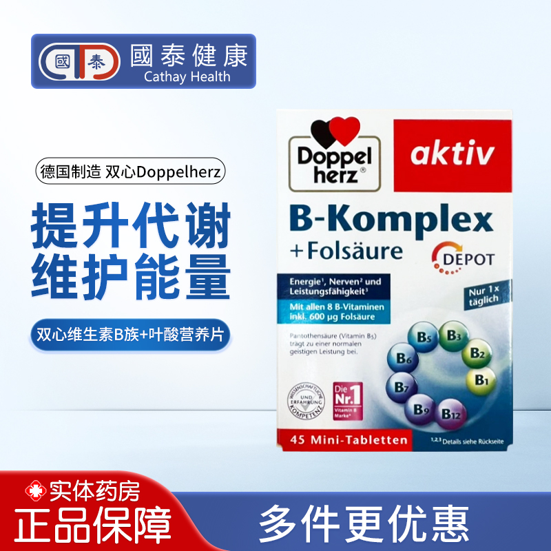 德国Doppelherz双心复合维生素