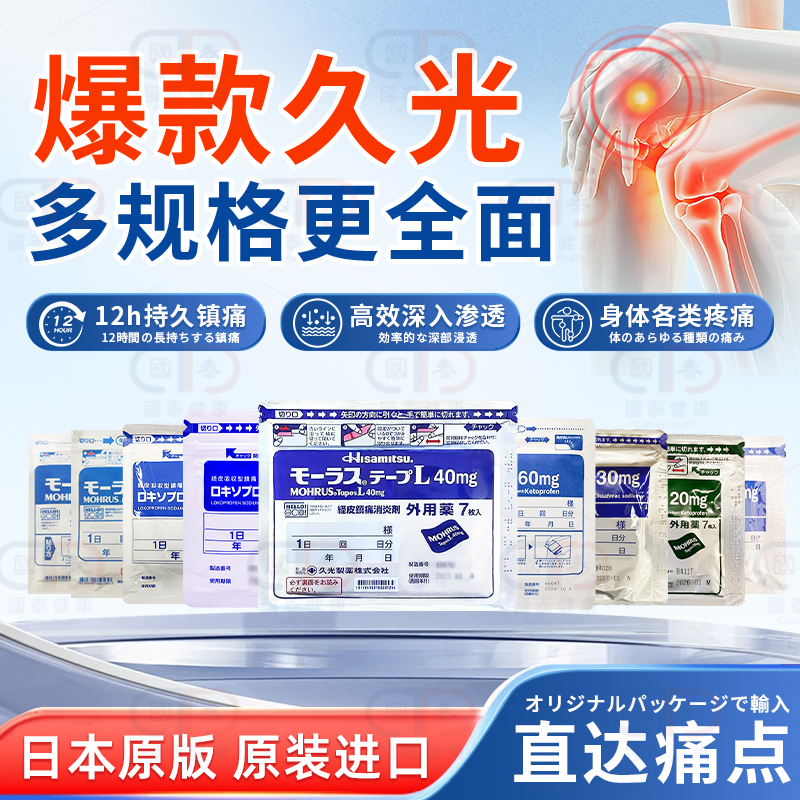 小红书推荐日本爆款镇痛贴膏