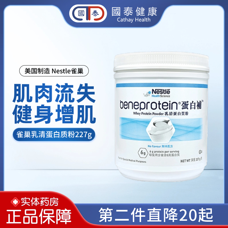 【保税发货】雀巢蛋白补分离乳清蛋白粉无糖健身增肌预防肌肉流失