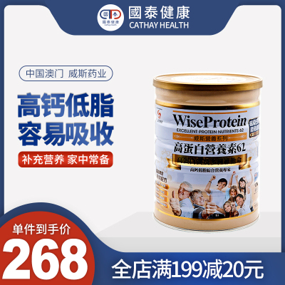 威斯Wise营养奶粉高蛋白营养素62保持肌肉骨骼健康增强抵抗力700g