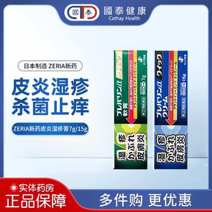 日本ZERIA新药皮炎湿疹膏7g湿疹荨麻疹皮炎瘙痒杀菌止痒消炎乳膏