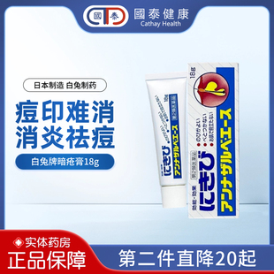 EVE白兔牌暗疮膏18g青春痘粉刺痤疮消炎去痘红肿祛痘膏杀菌祛痘印
