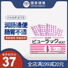 日本皇汉堂便秘小粉丸100/400日版正品通便排宿便痔疮小红粉丸