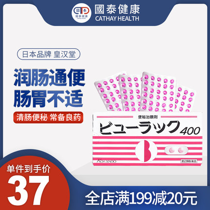 日本皇汉堂便秘小粉丸100/400日版正品通便排宿便痔疮小红粉丸