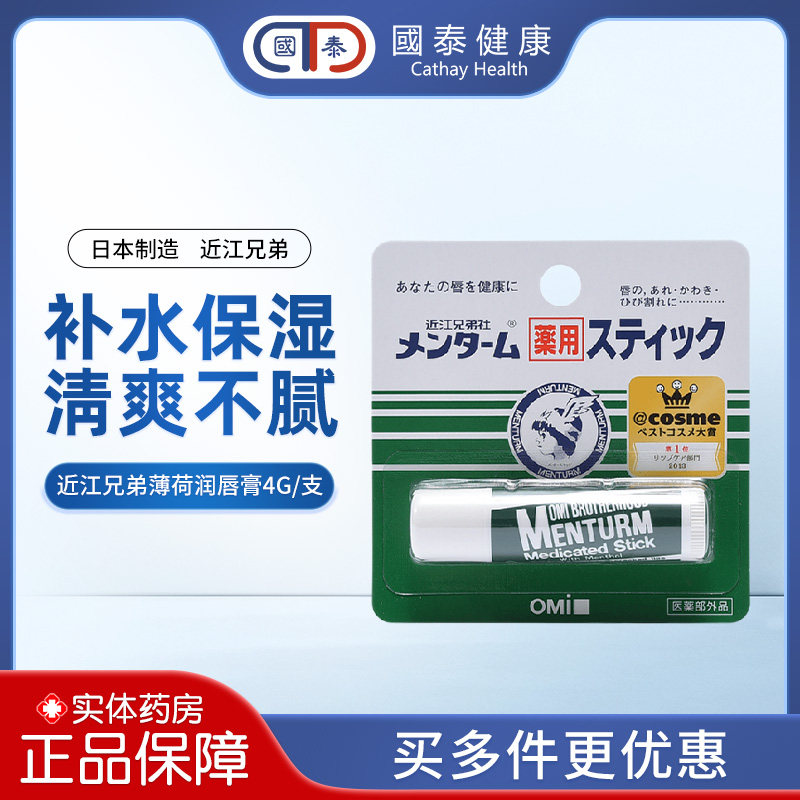 近江兄弟薄荷润唇膏4g干裂起皮干燥上火清凉补水清爽保湿口红打底