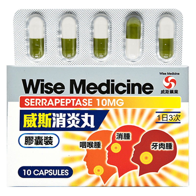香港直邮威斯Wise消炎丸10粒消肿止痛牙肉痛咽喉痛牙科术后专业药