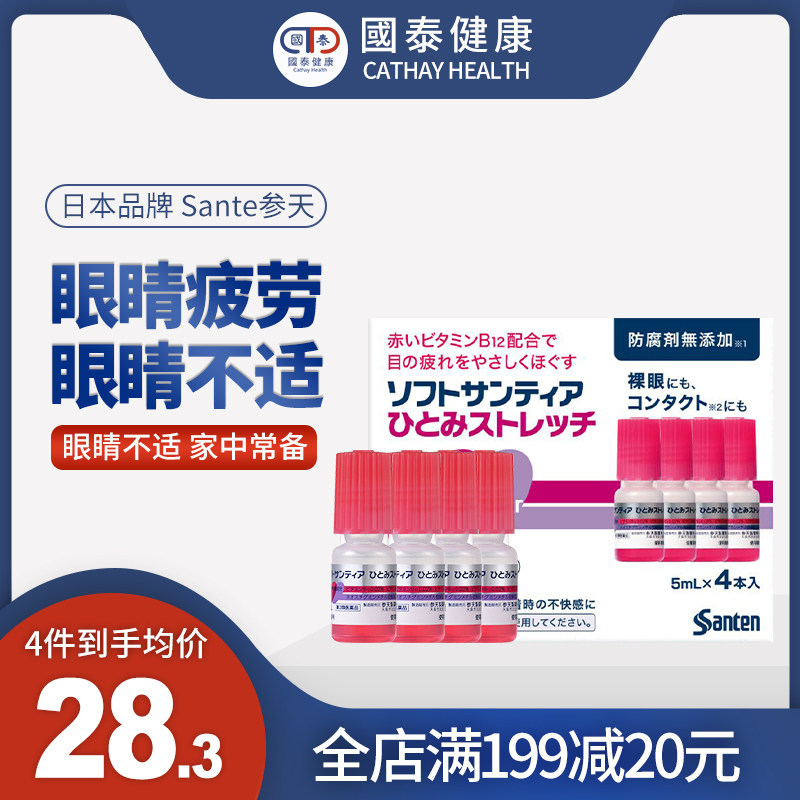 日本Sante参天人工泪液型眼药水滴眼液5ml*4瓶缓解疲劳干涩疼痛