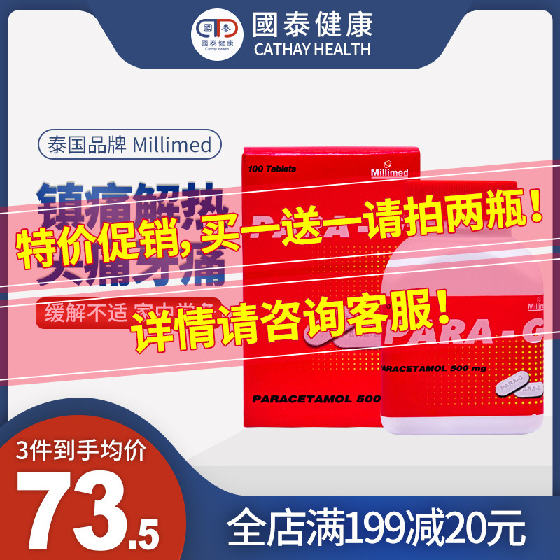 泰国millimed止痛药镇痛解热头痛牙痛肌肉酸痛感冒药100粒/瓶