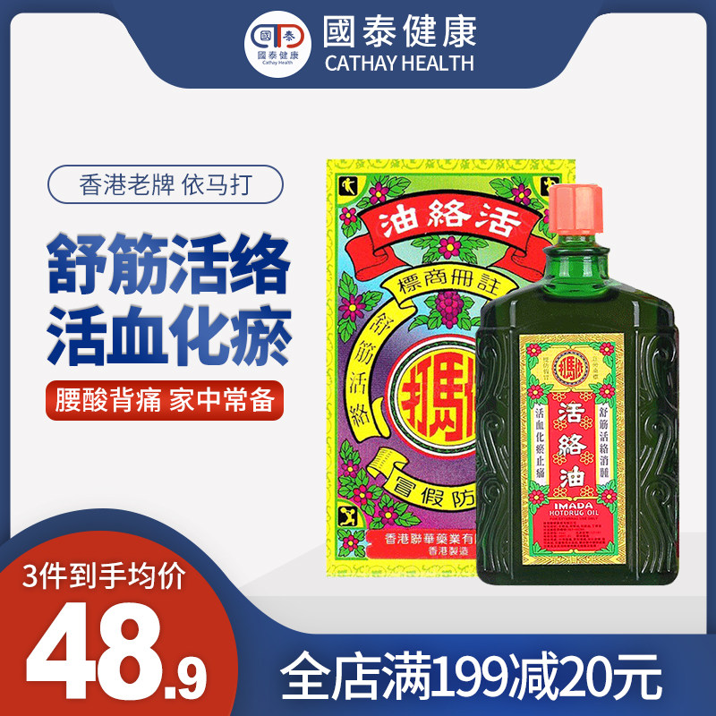 依马打活络油40ml原装正品消炎镇痛提神醒脑舒筋活络活血腰膝酸痛