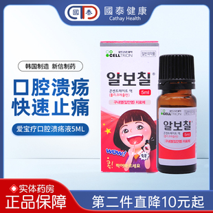 韩国albothyl爱宝疗口腔溃疡液5ml口腔溃疡牙龈炎一点灵特效药