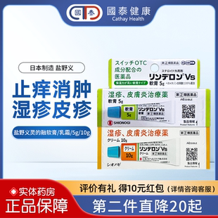 日本鹽野義靈 融濕疹膏VS乳霜10g濕疹蕁麻疹皮炎瘙癢消腫止癢膏