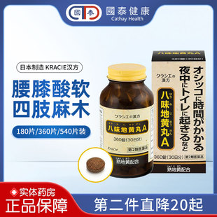 日本Kracie汉方八味地黄丸肾阳虚四肢麻木腰膝疼痛浮肿尿频漏尿