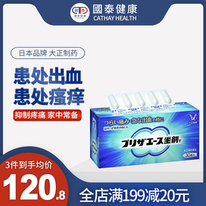 日本进口大正制药注入式痔疮膏药30支肿胀疼痛便血消肉球肛裂痔疮