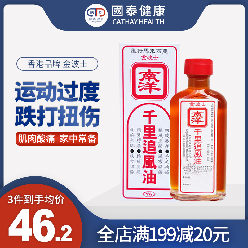 金波士南洋千里追风油40m伤风鼻塞头晕头痛肌肉酸痛蚊虫叮咬药油