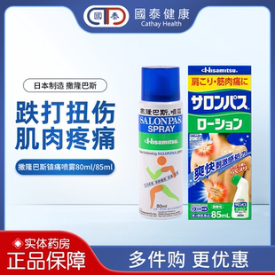 日本进口撒隆巴斯消炎镇痛喷雾80ml肌肉酸痛肩腰痛缓解疲劳涂抹液