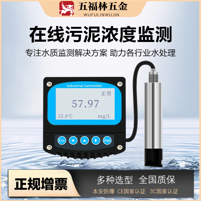 污泥浓度在线监测工业仪表仪器