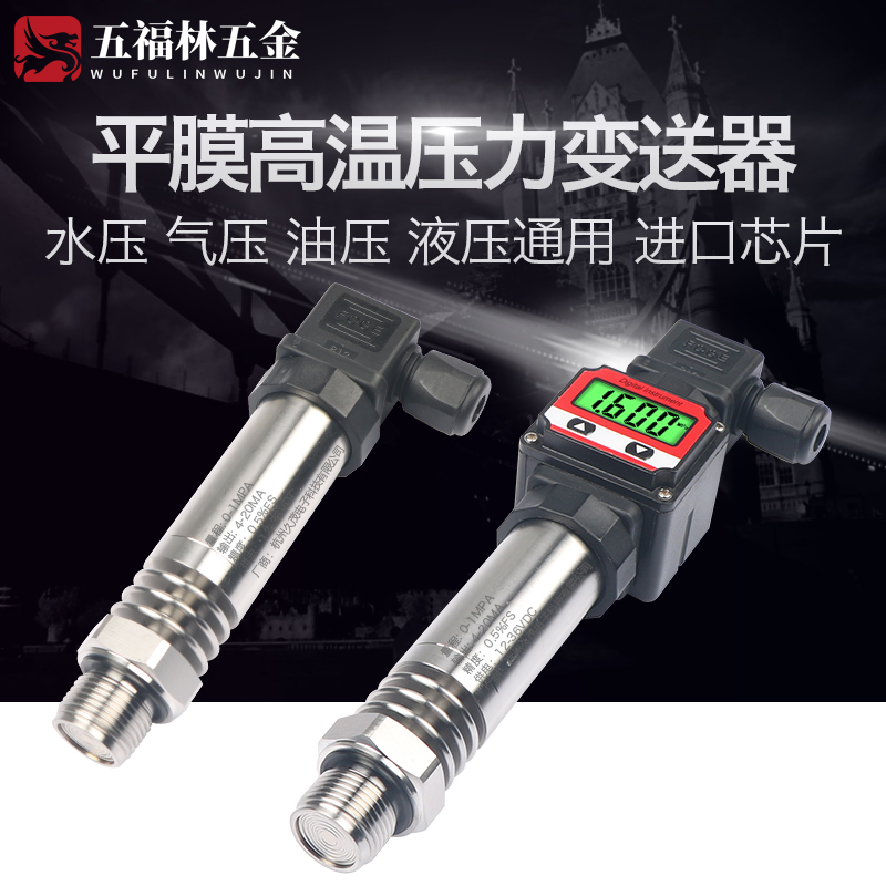 耐高温隔膜压力变送器平膜高温传感器防堵压力泥浆食品齐平膜0.2%