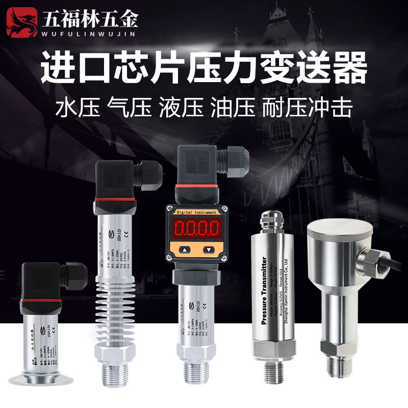 压力变送器传感器扩散硅高精度