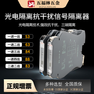 直流信号隔离器模拟量电流4-20mA