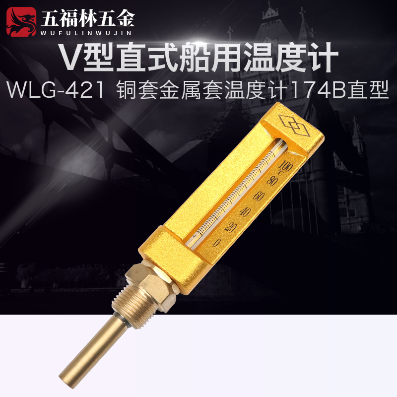 五福林船用V型温度型螺纹尾长