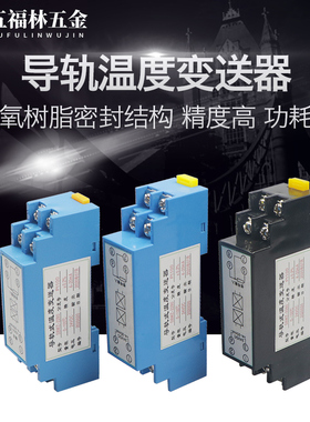 SBWZ-2280导轨温度变送器pt100铂热电阻一体化隔离 K型模块4-20ma