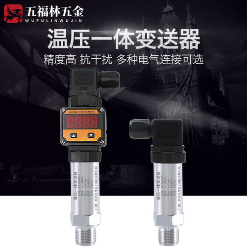 PCM300PT温度压力一体压力变送器
