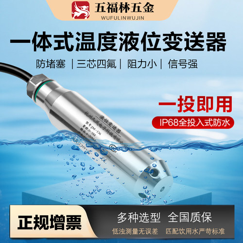 智能高精度投入式温度液位变送器