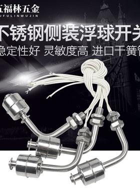 五福林侧装高温上下水位浮球开关