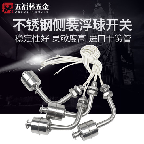 五福林侧装高温上下水位浮球开关