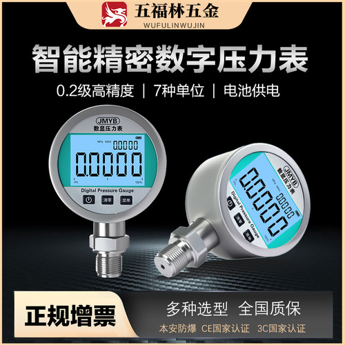 高精度数显压力表水压负压气压表