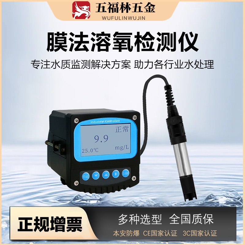 溶解氧在线监测过程分析仪