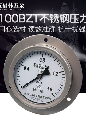 五福林Y100BF-ZT轴向带边不锈钢耐震压力表 1mpa油压高温蒸汽表