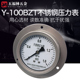 五福林Y100BF 1mpa油压高温蒸汽表 ZT轴向带边不锈钢耐震压力表