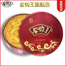 金钩王 海味伍仁大月饼广式传统五仁礼盒装正宗老式月饼中秋送礼