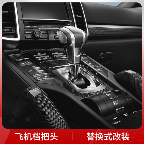 卡宴专用铝制TiptronicS选档杆