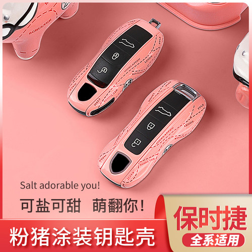 保时捷帕拉梅拉卡宴钥匙包套