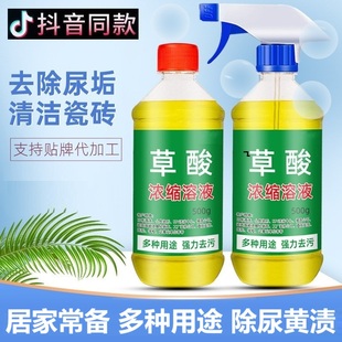 高浓度草酸清洁剂原液瓷砖厕所卫生间去污去黄强力除污垢溶液喷壶