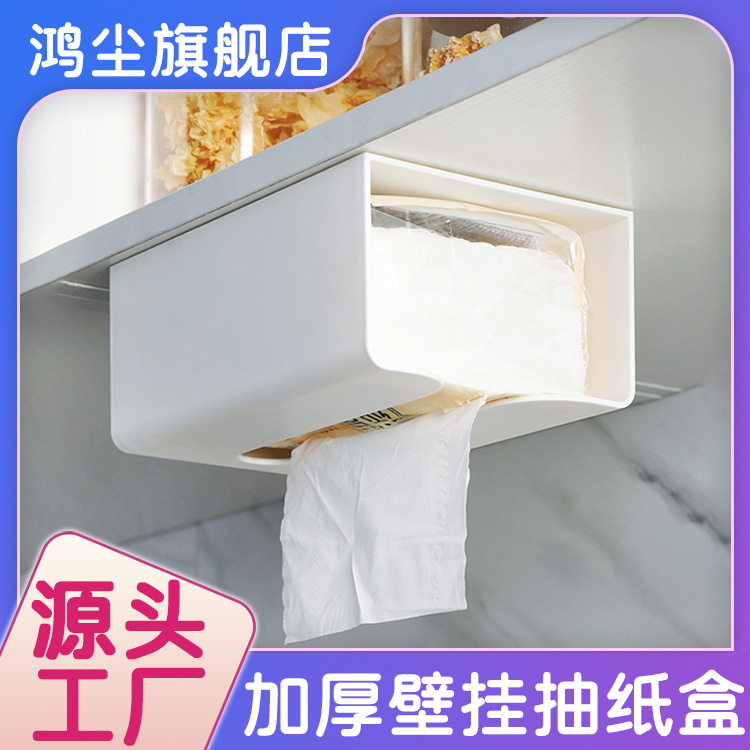 加厚多功能纸巾盒创意免打孔抽纸盒墙上壁挂式厕所纸巾快餐店抽盒