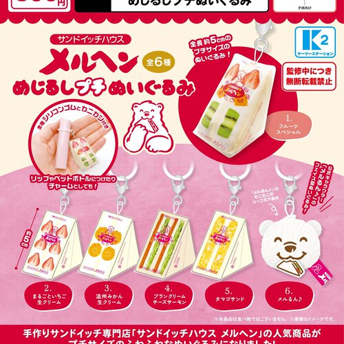 11月预定日本K2三明治屋Marchen毛绒伞挂 包包挂饰 扭蛋